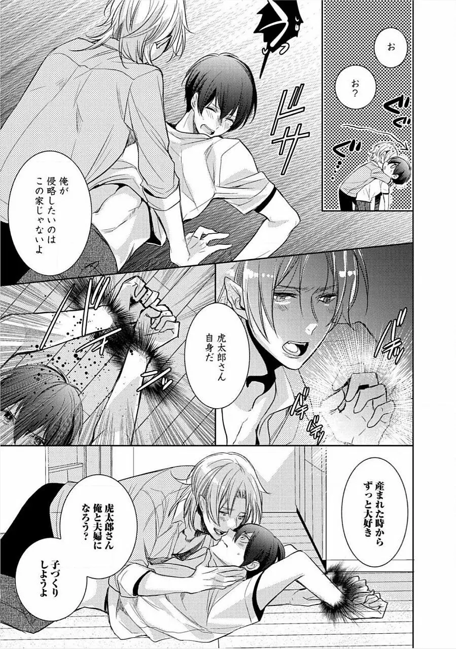 君の×××を侵略中 Page.32