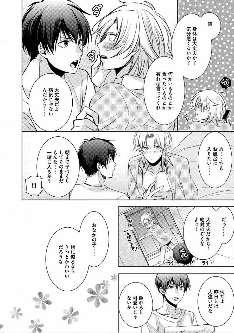 君の×××を侵略中 Page.39