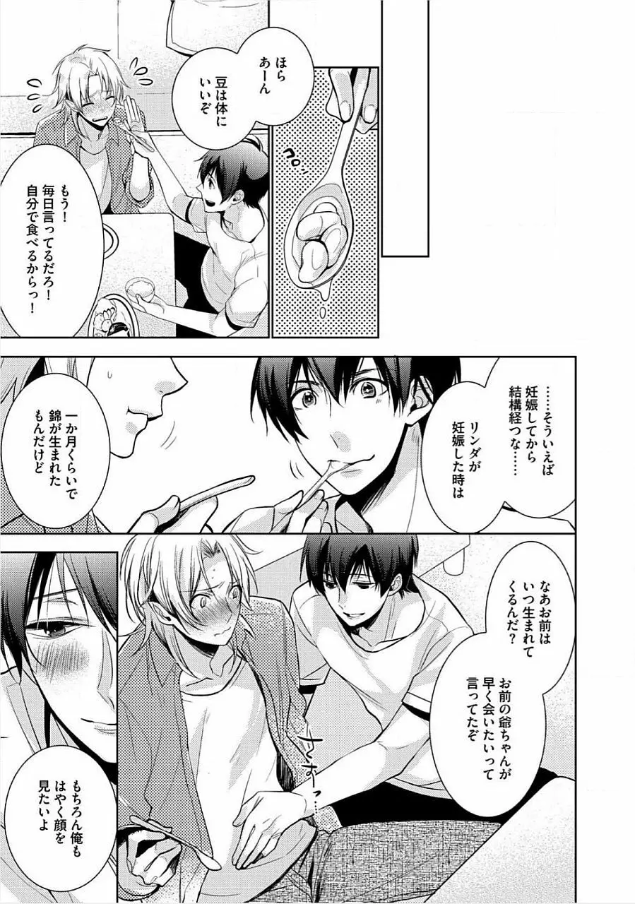 君の×××を侵略中 Page.40