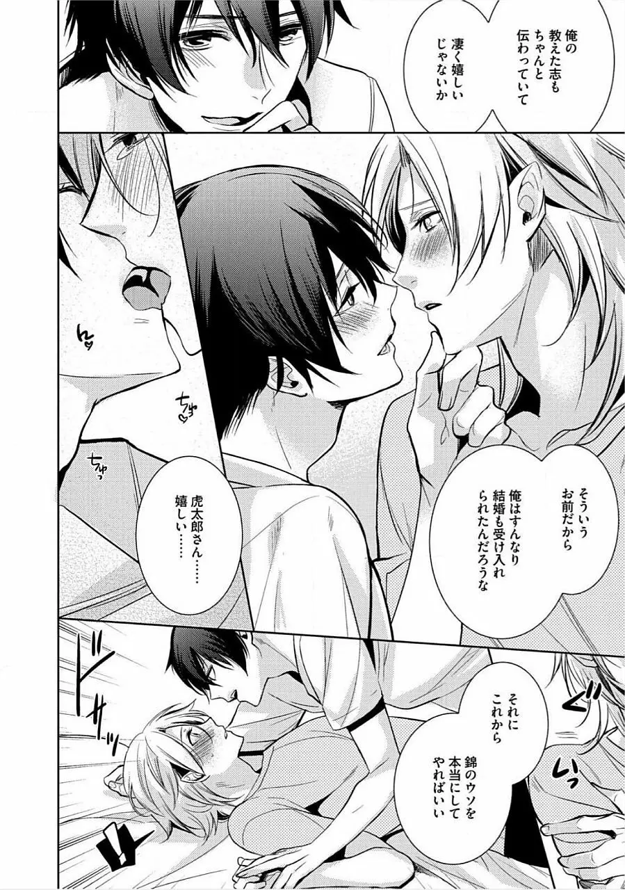 君の×××を侵略中 Page.45