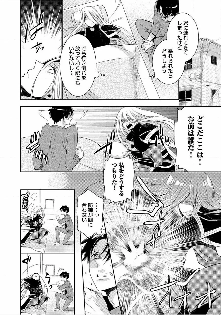 君の×××を侵略中 Page.5