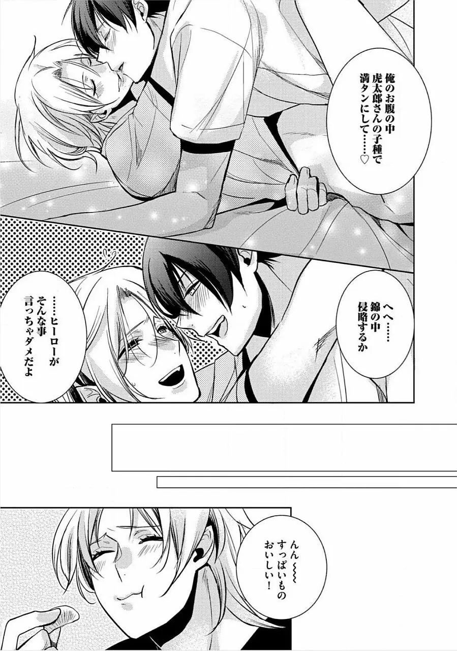 君の×××を侵略中 Page.50