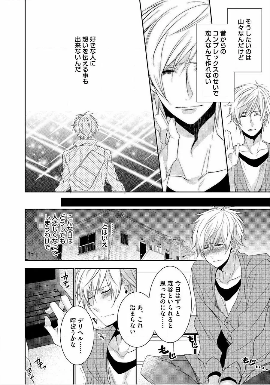 君の×××を侵略中 Page.57