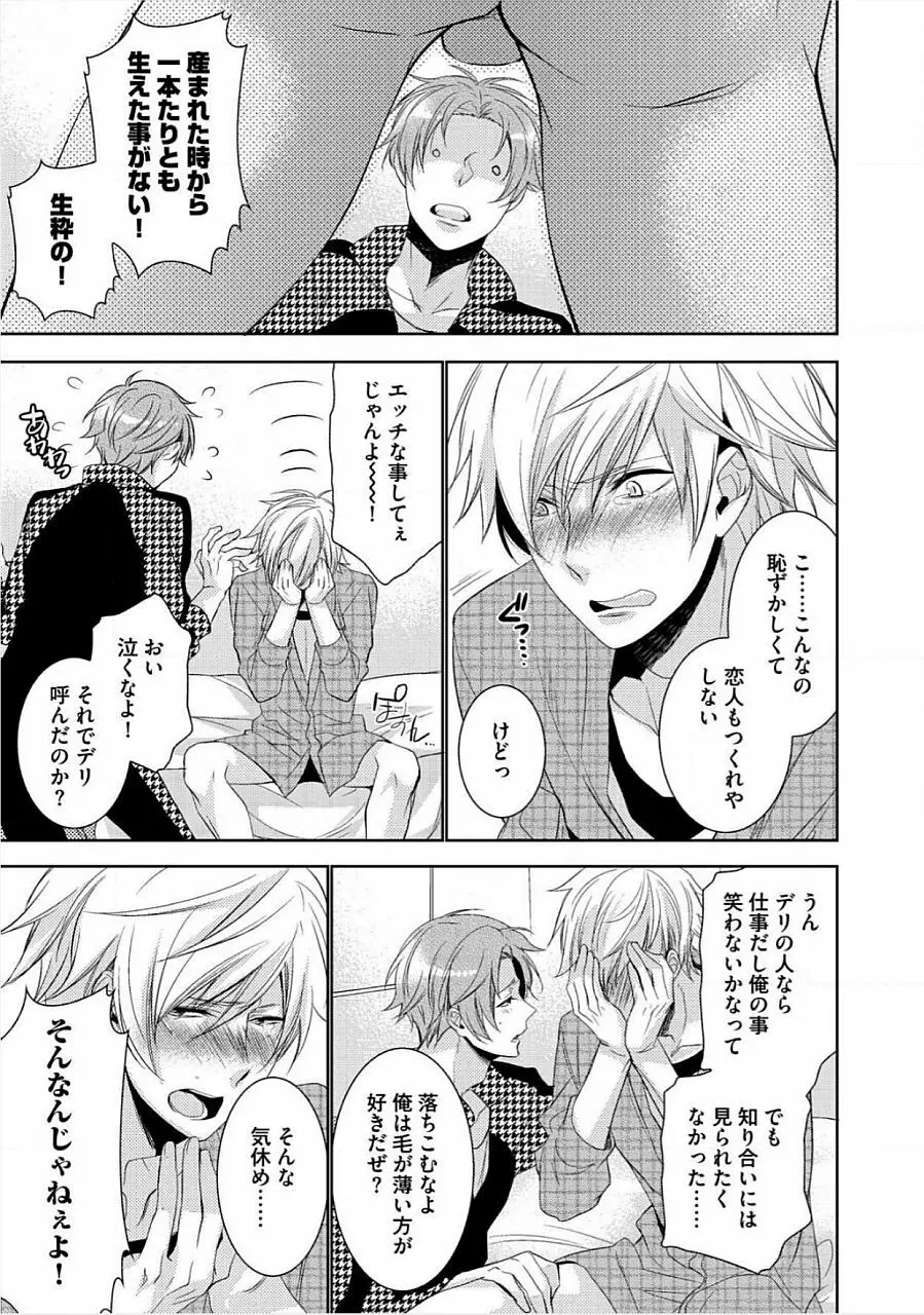 君の×××を侵略中 Page.62