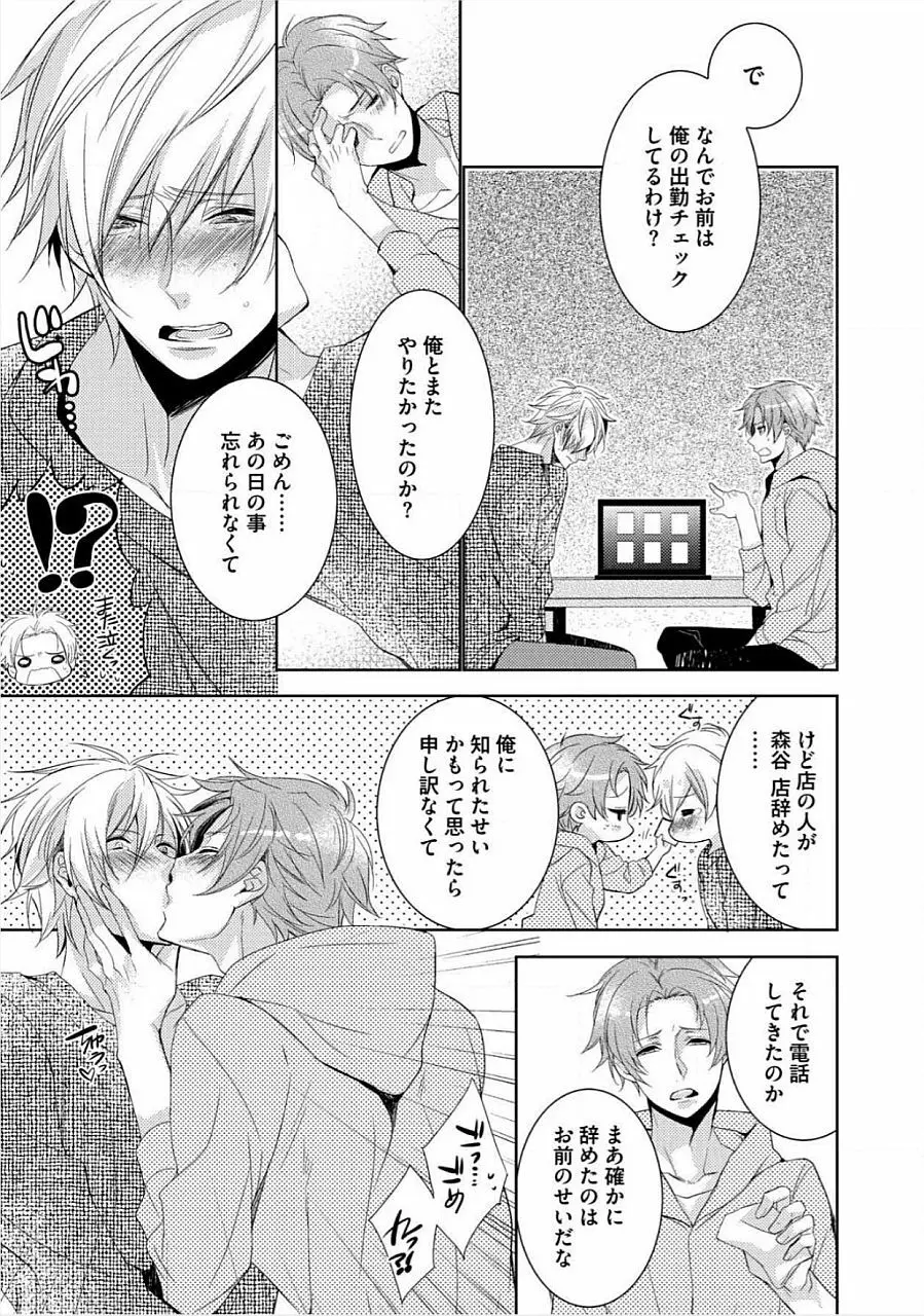 君の×××を侵略中 Page.68