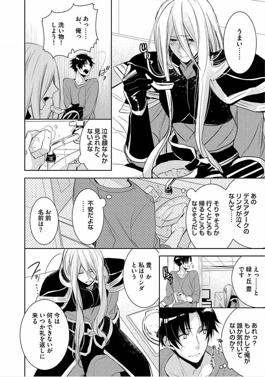 君の×××を侵略中 Page.7