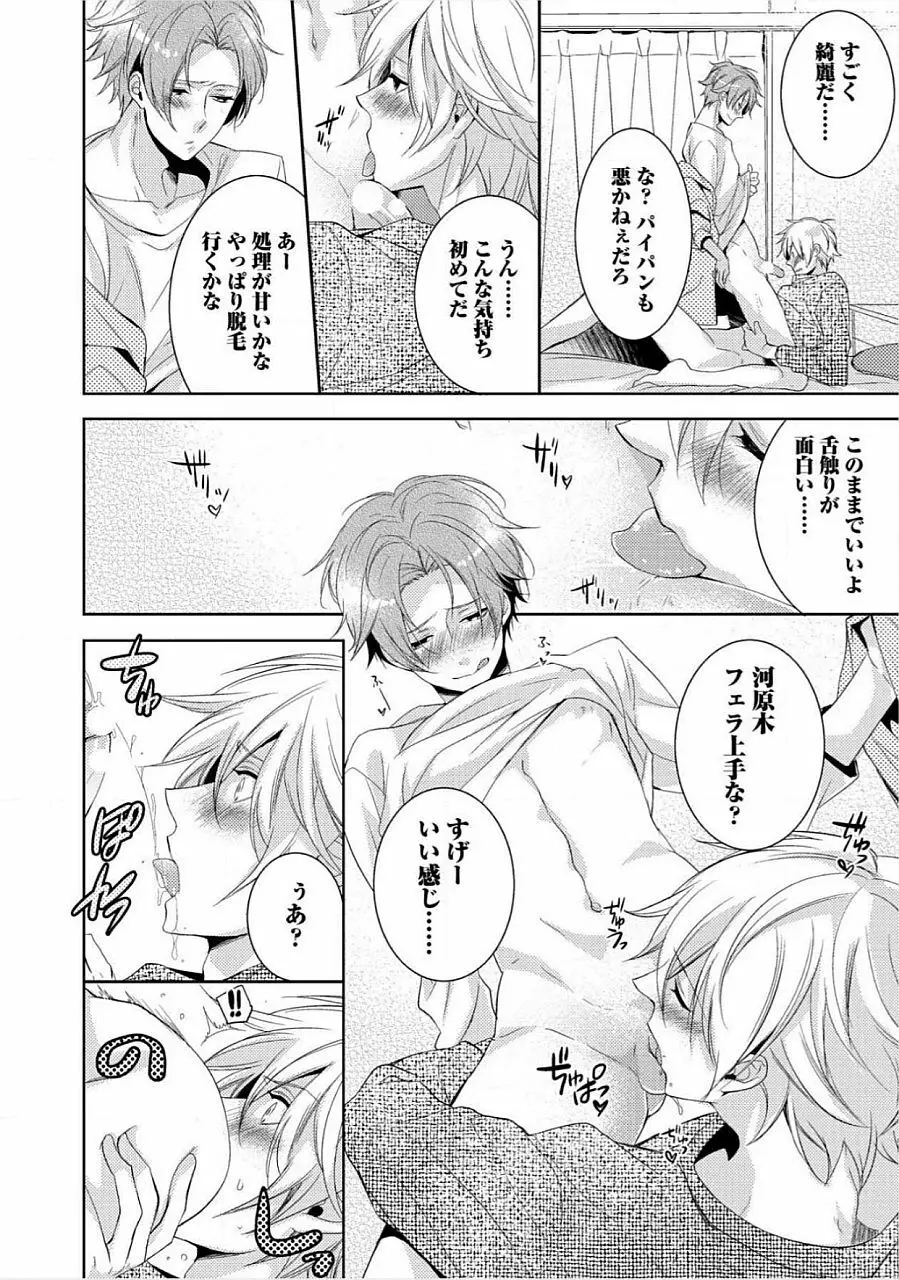 君の×××を侵略中 Page.71