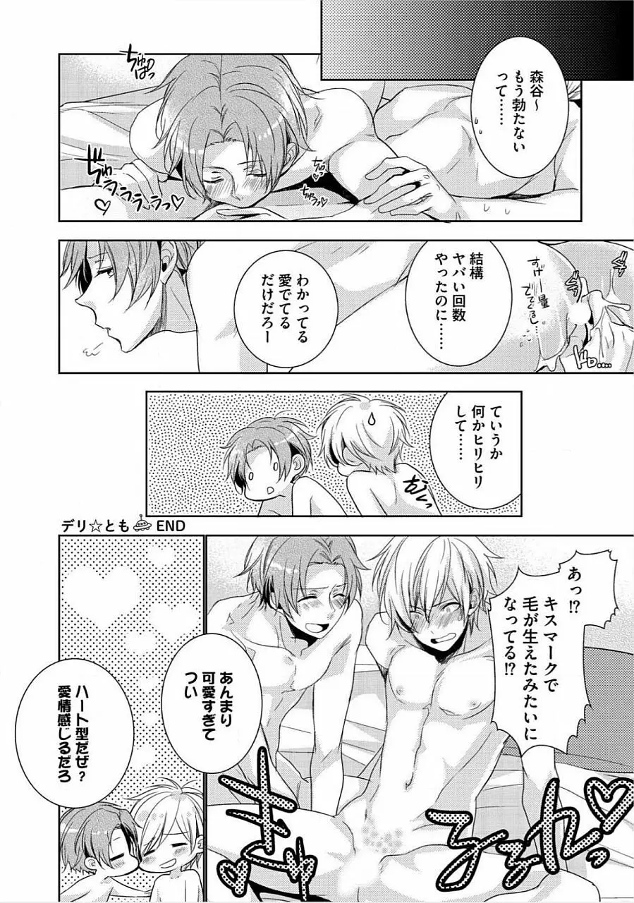 君の×××を侵略中 Page.77