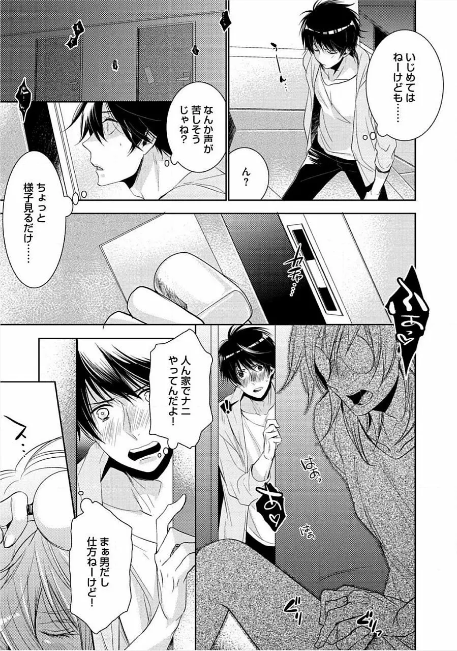 君の×××を侵略中 Page.86