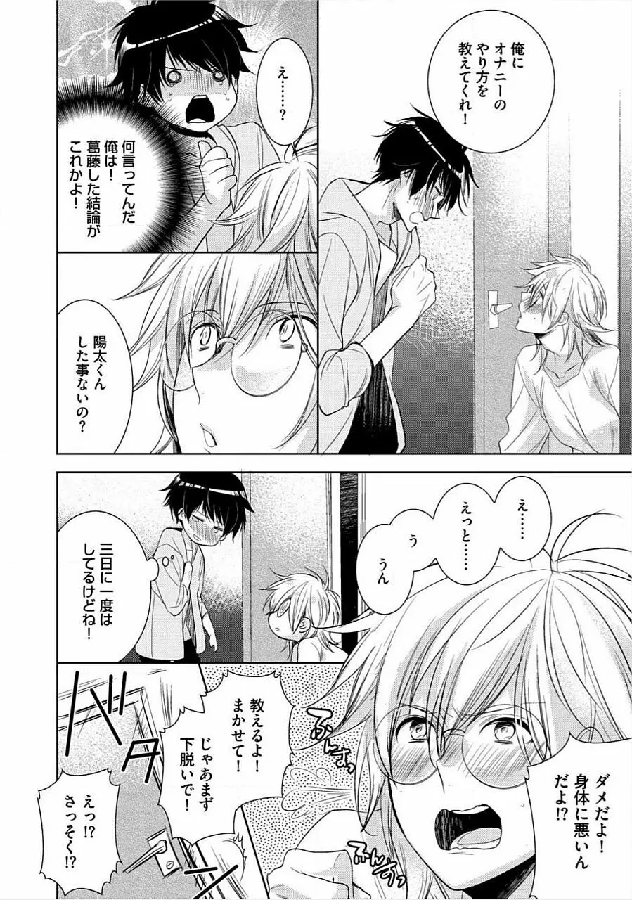 君の×××を侵略中 Page.89