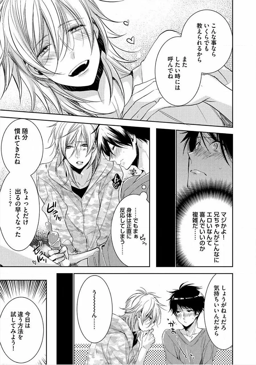 君の×××を侵略中 Page.92