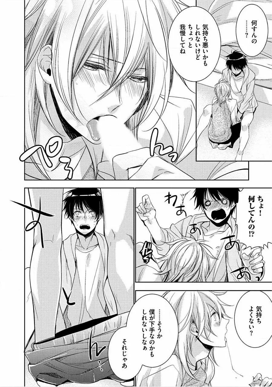 君の×××を侵略中 Page.93