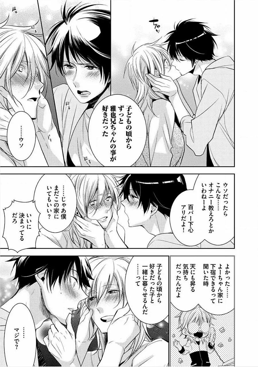 君の×××を侵略中 Page.96