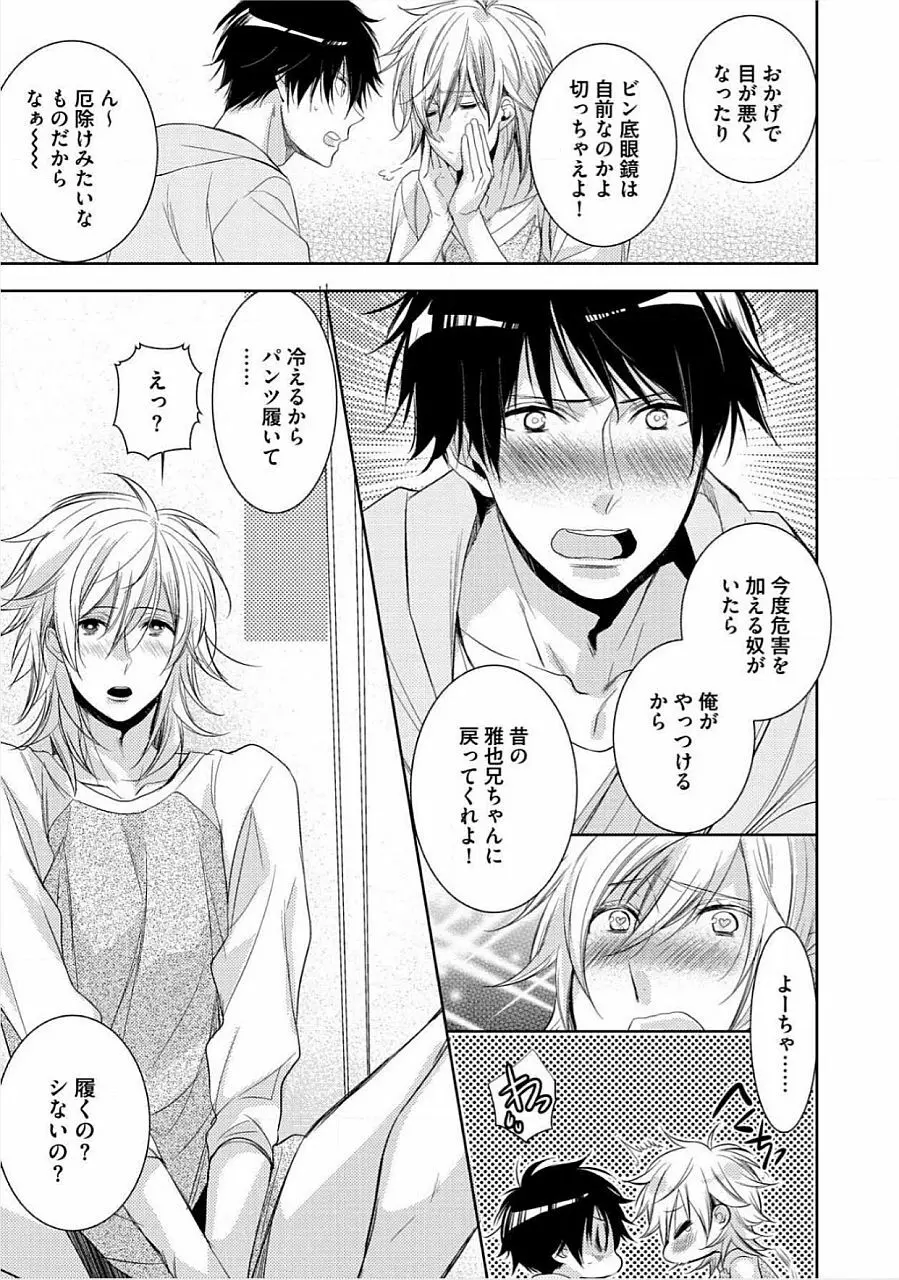 君の×××を侵略中 Page.98