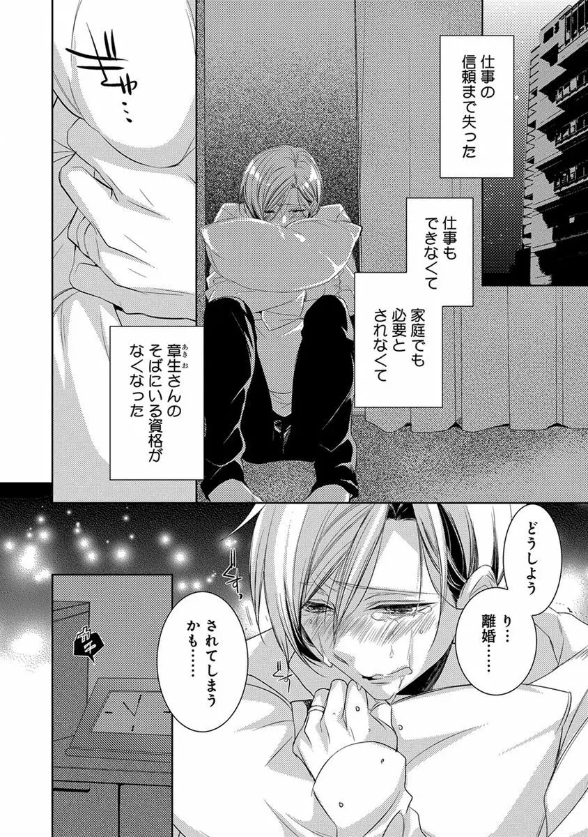 デキちゃうまで、しよ。 Page.10