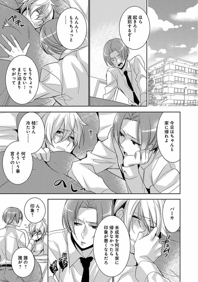 デキちゃうまで、しよ。 Page.105