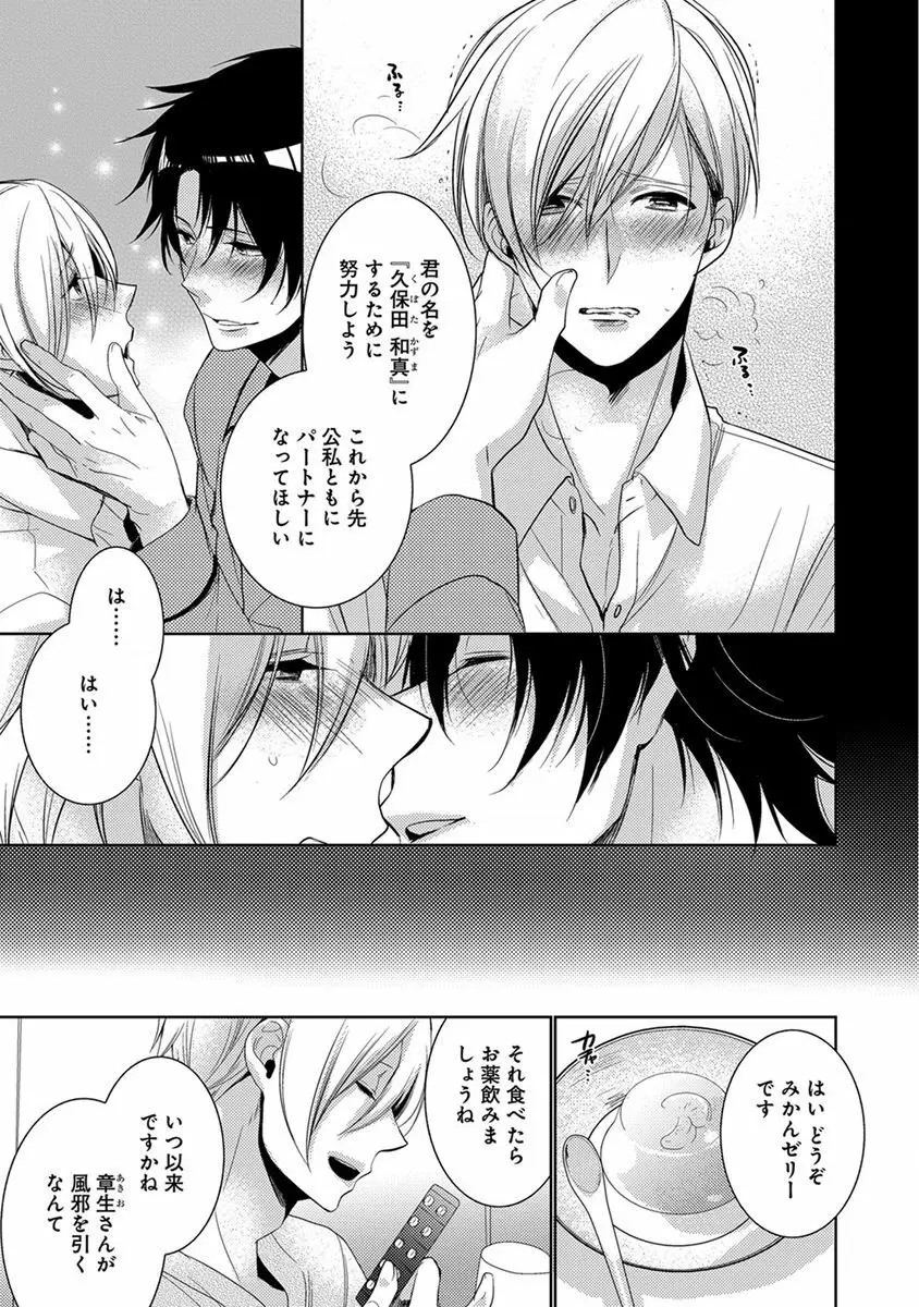 デキちゃうまで、しよ。 Page.113