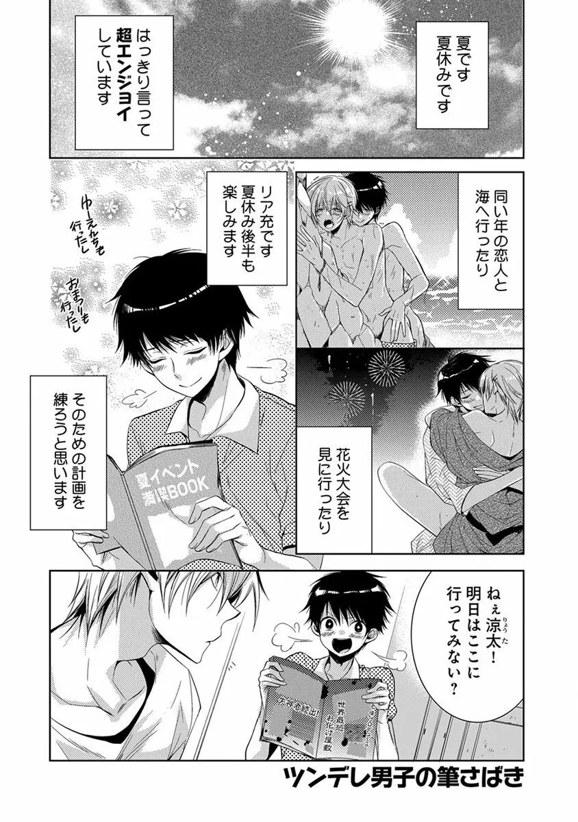 デキちゃうまで、しよ。 Page.117