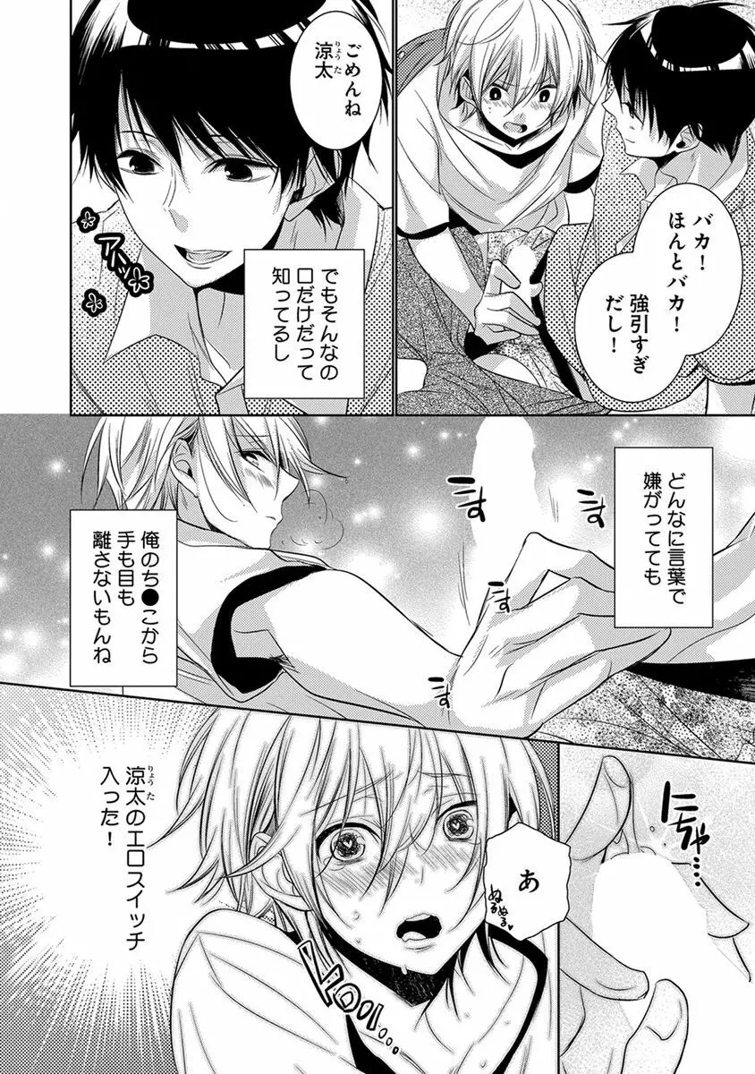 デキちゃうまで、しよ。 Page.122