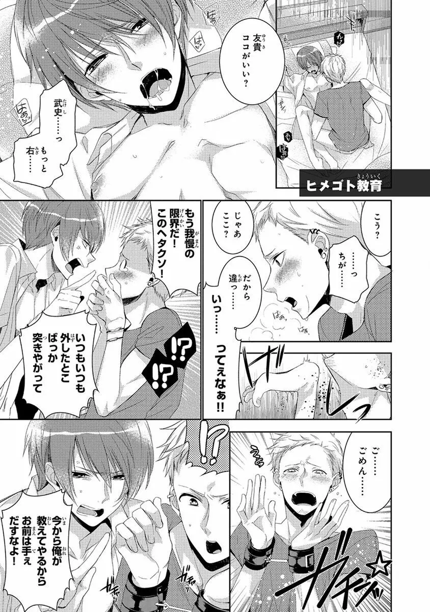 デキちゃうまで、しよ。 Page.133