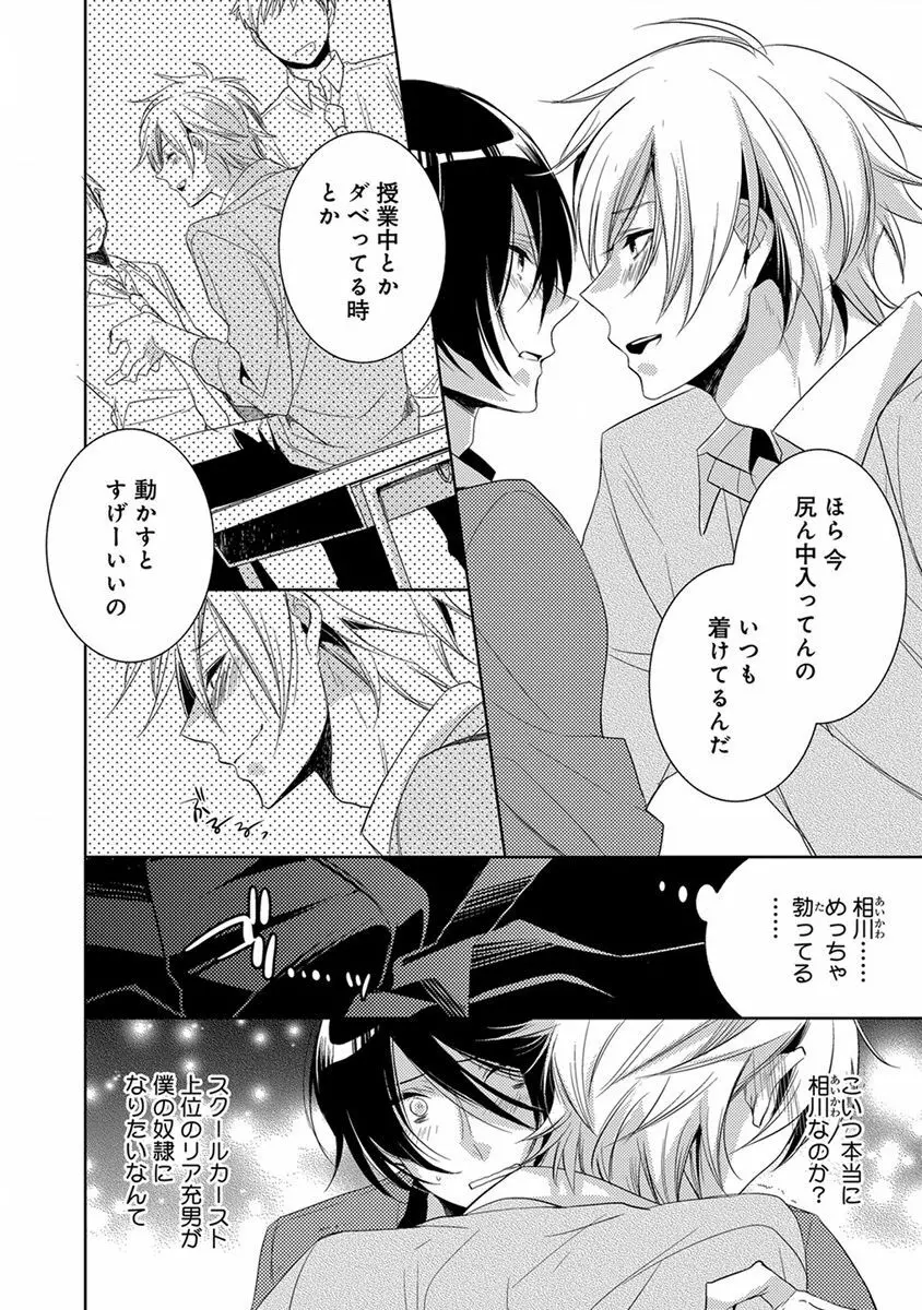 デキちゃうまで、しよ。 Page.158