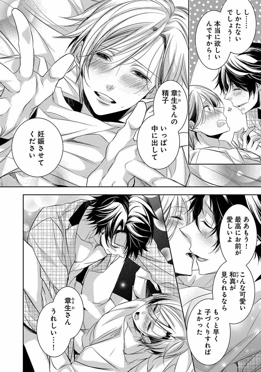 デキちゃうまで、しよ。 Page.16