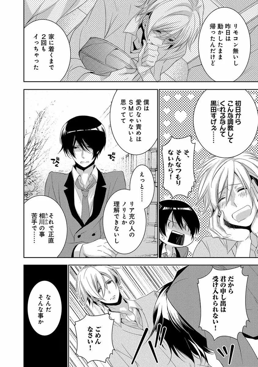 デキちゃうまで、しよ。 Page.160