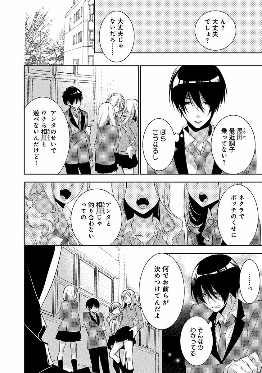 デキちゃうまで、しよ。 Page.164