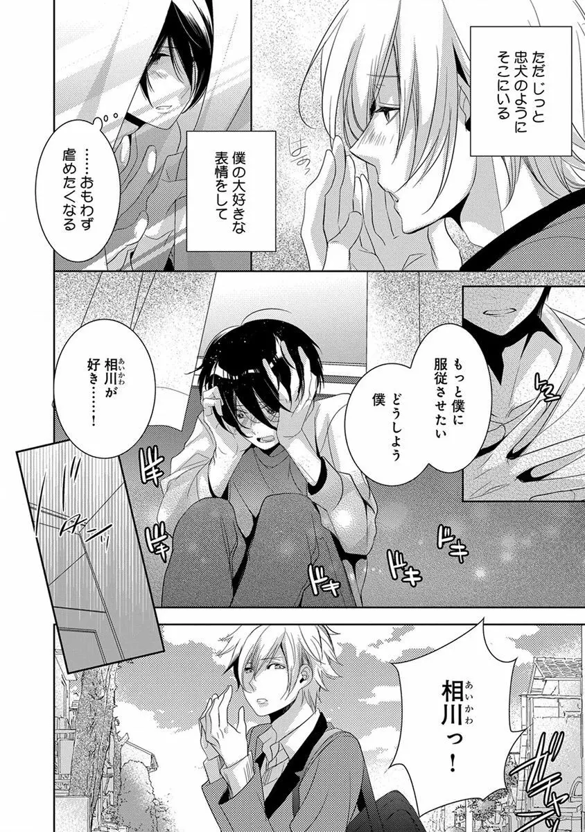 デキちゃうまで、しよ。 Page.168