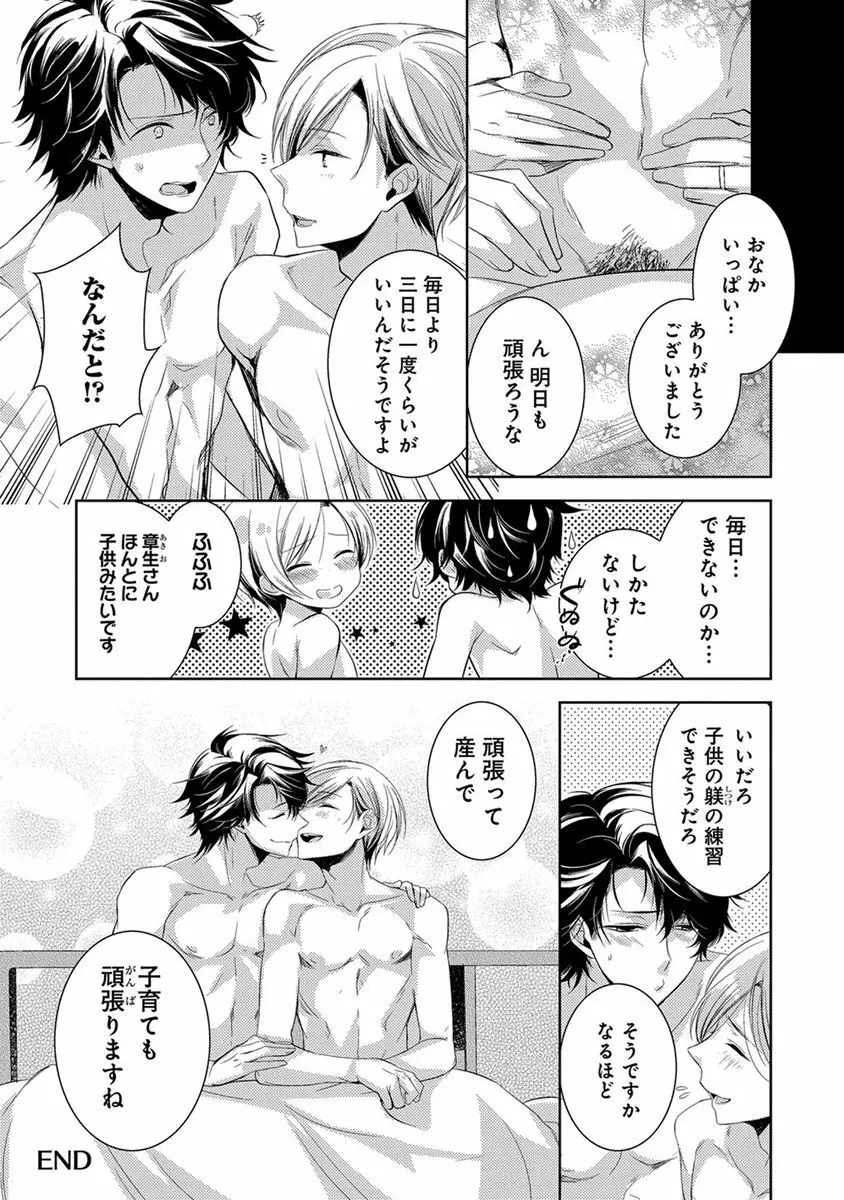 デキちゃうまで、しよ。 Page.20