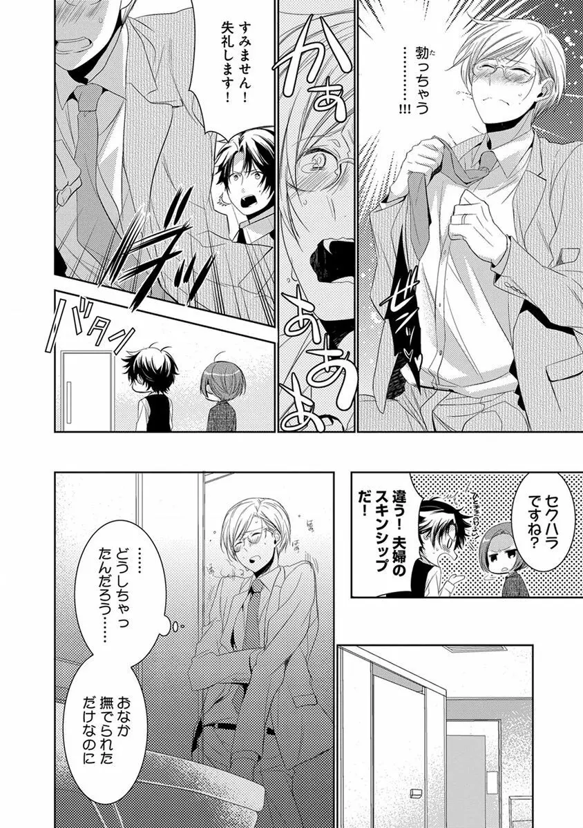 デキちゃうまで、しよ。 Page.42