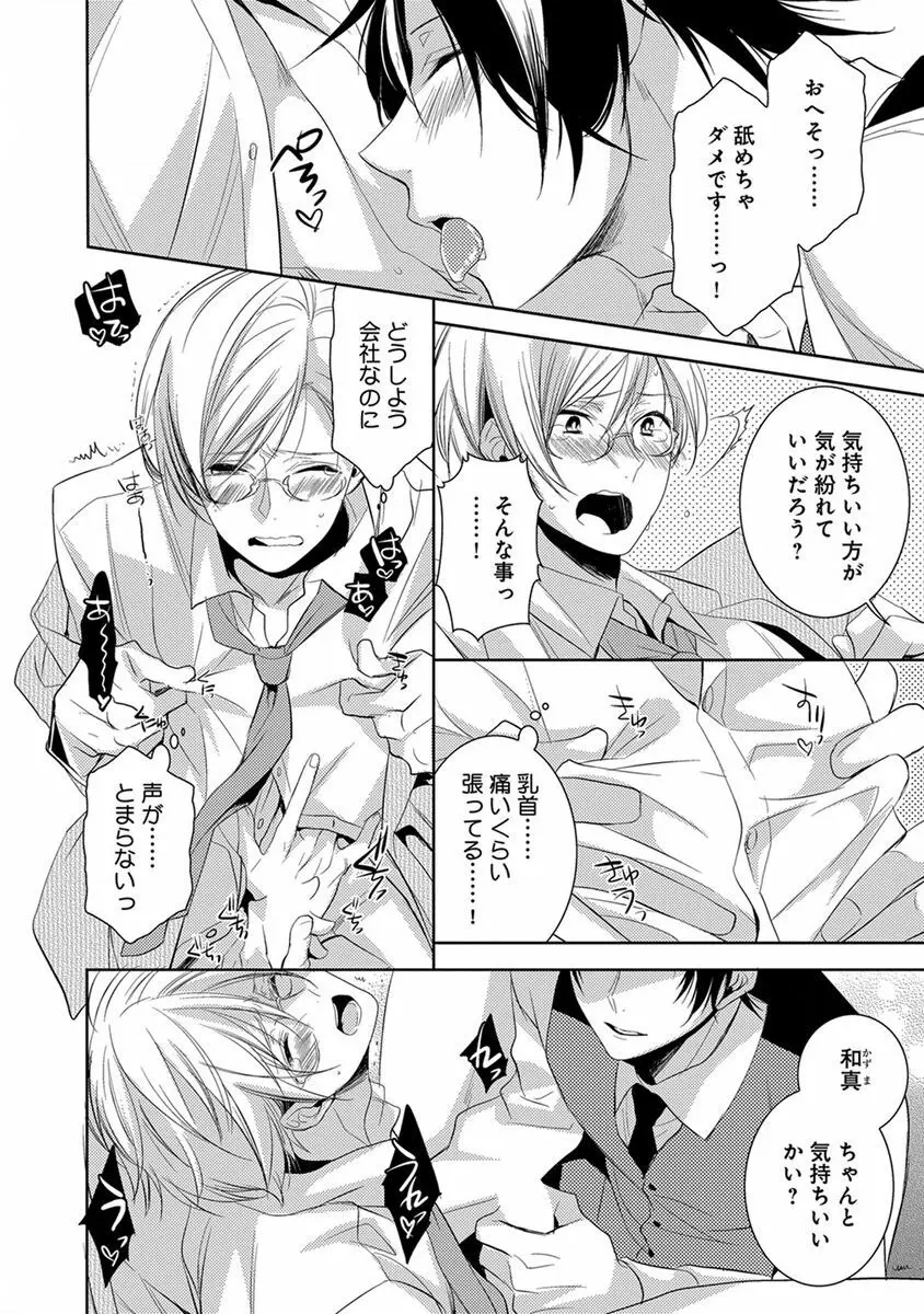 デキちゃうまで、しよ。 Page.46