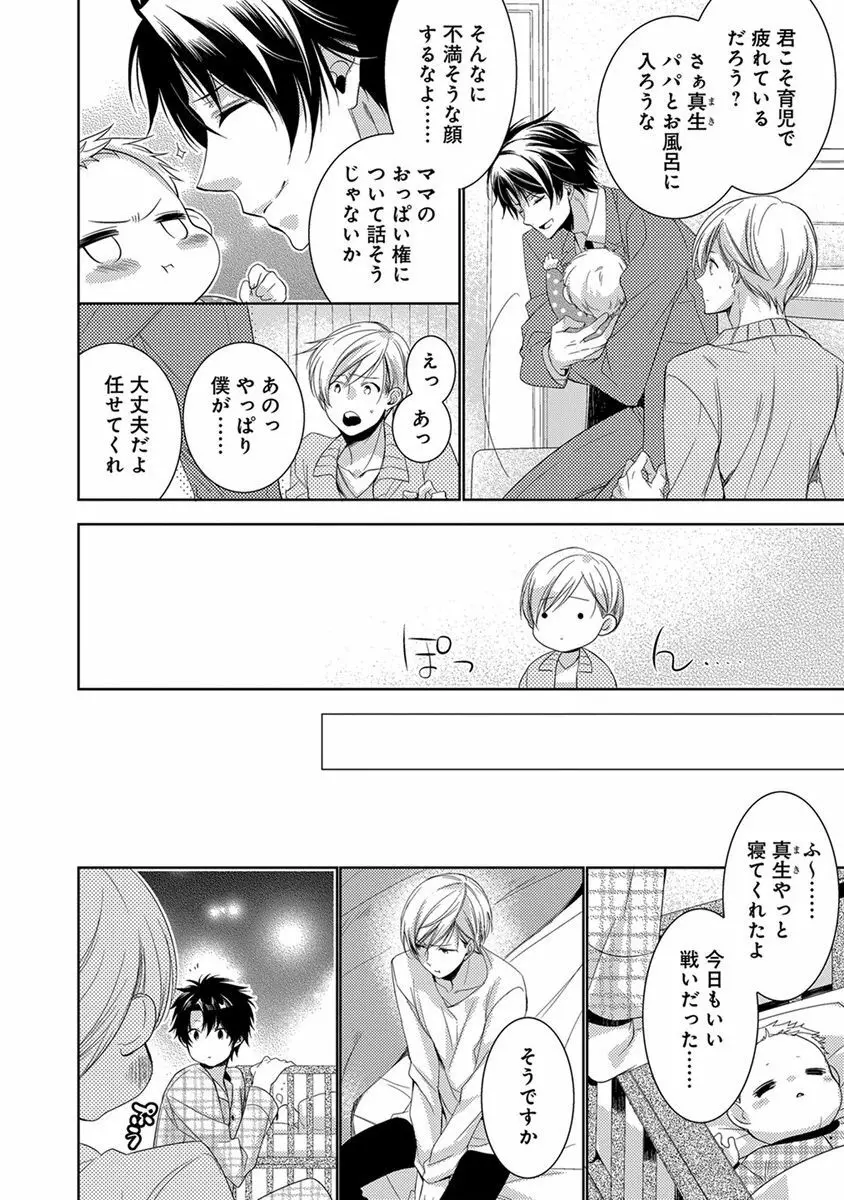 デキちゃうまで、しよ。 Page.58