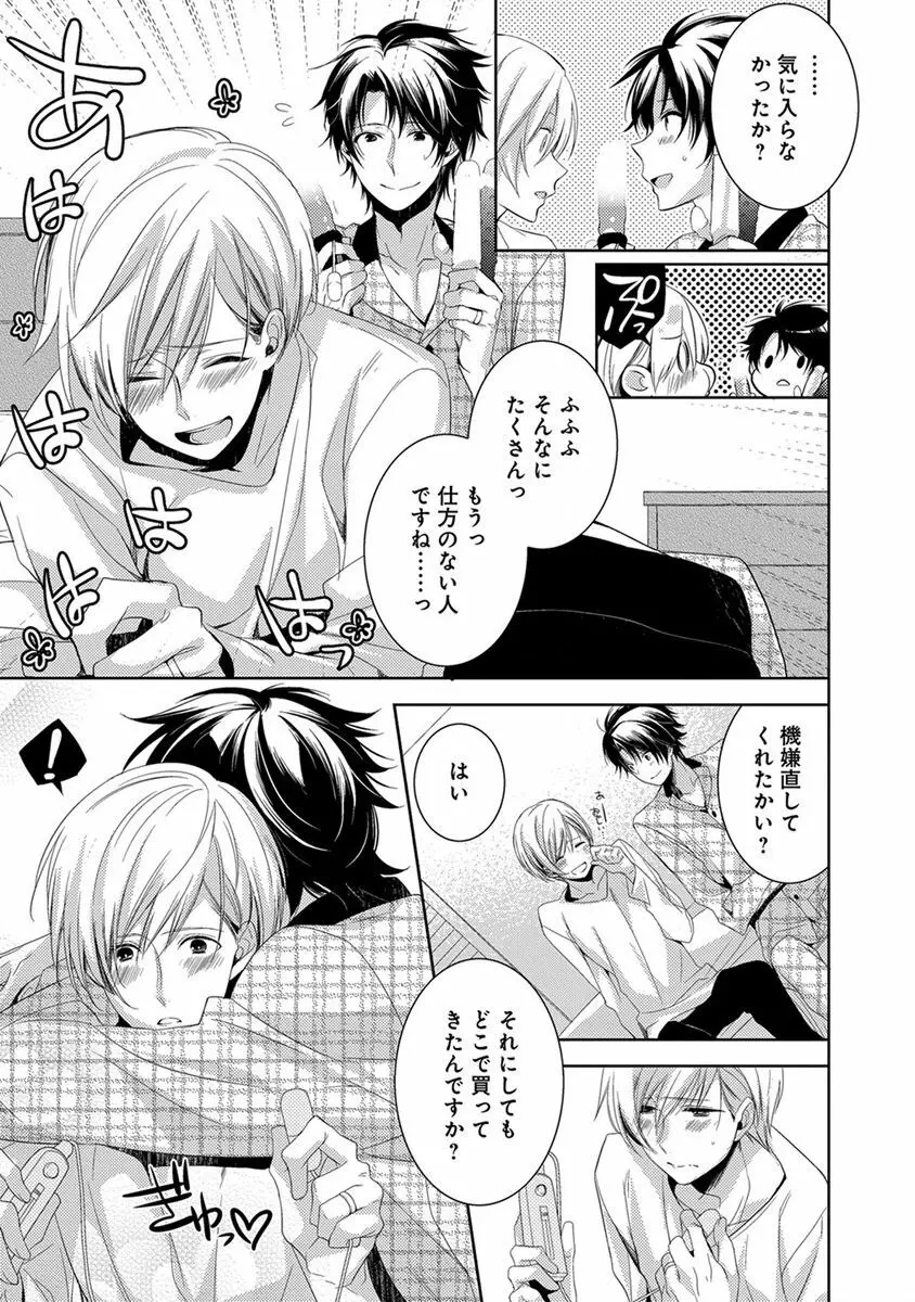 デキちゃうまで、しよ。 Page.61