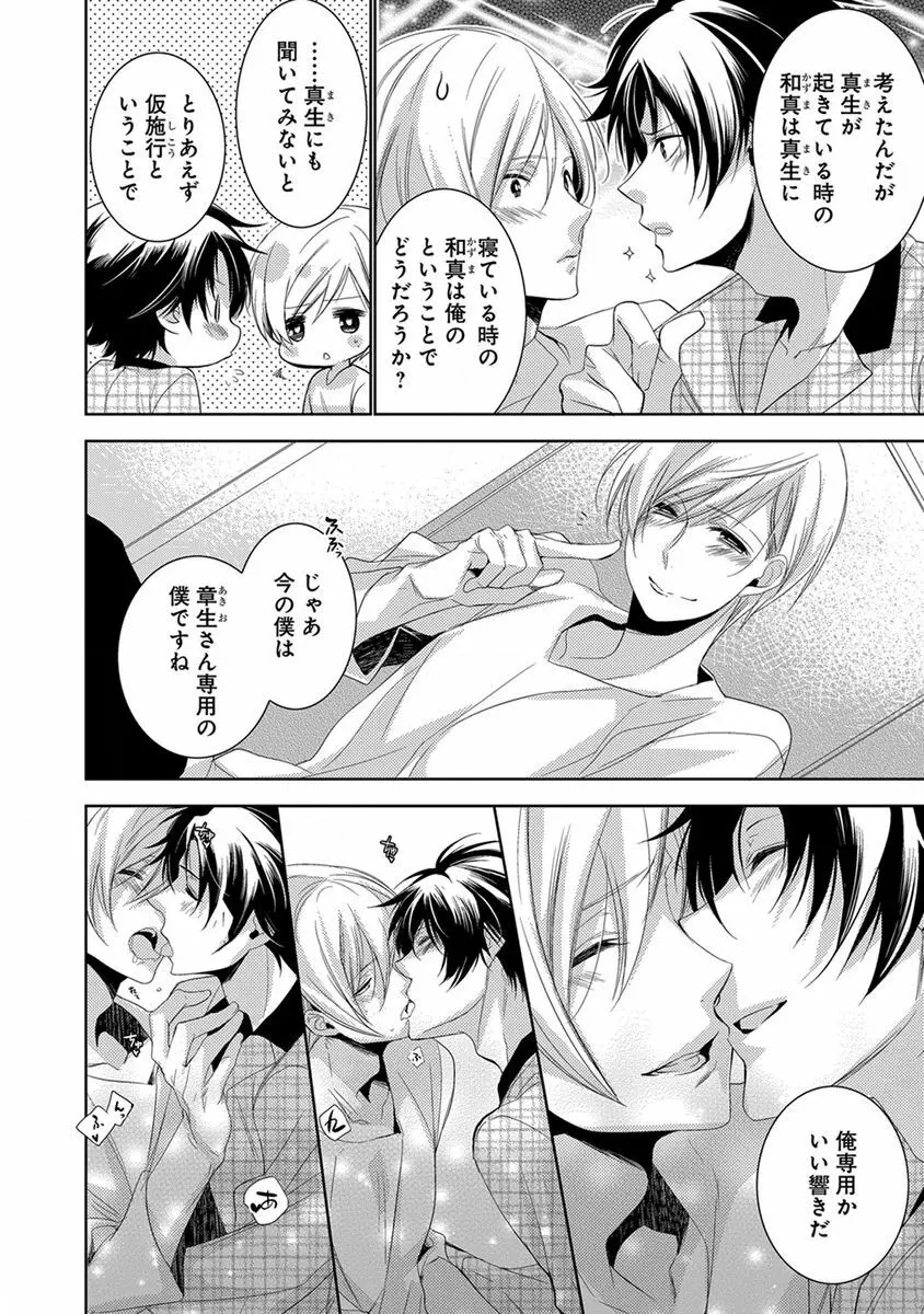 デキちゃうまで、しよ。 Page.62