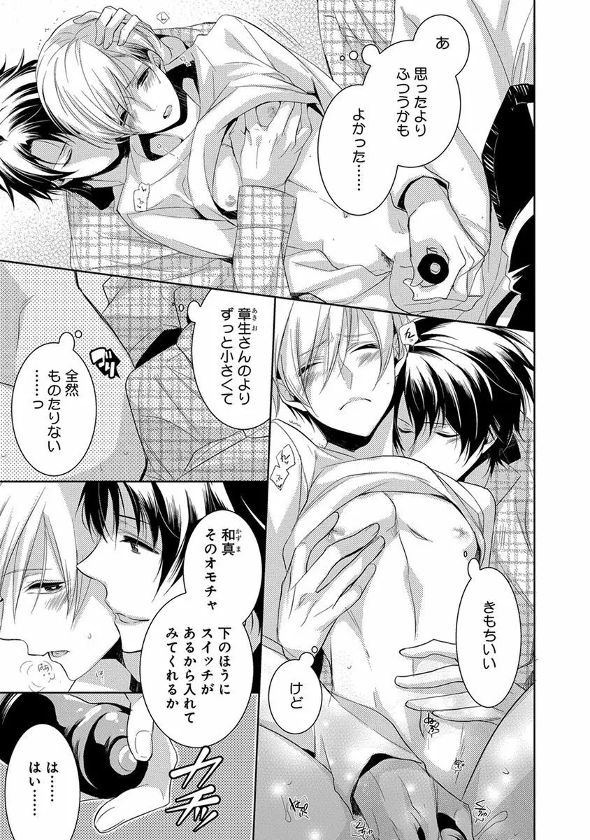 デキちゃうまで、しよ。 Page.65