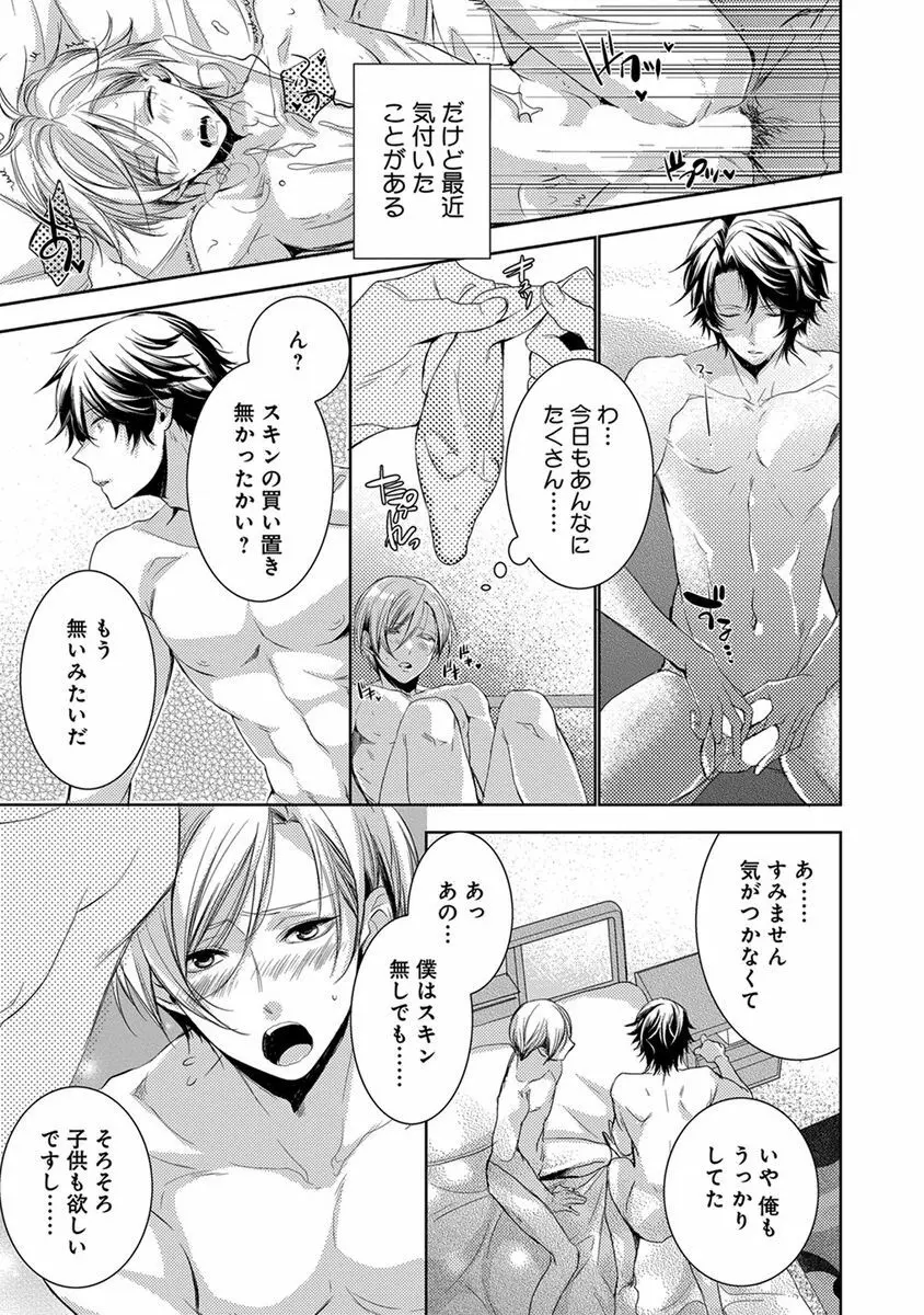 デキちゃうまで、しよ。 Page.7