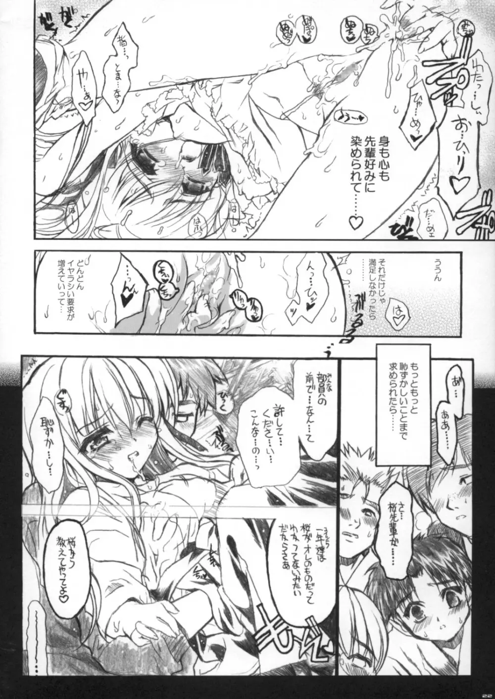 ネコバステイノホン6 サクラビヨリ Page.21