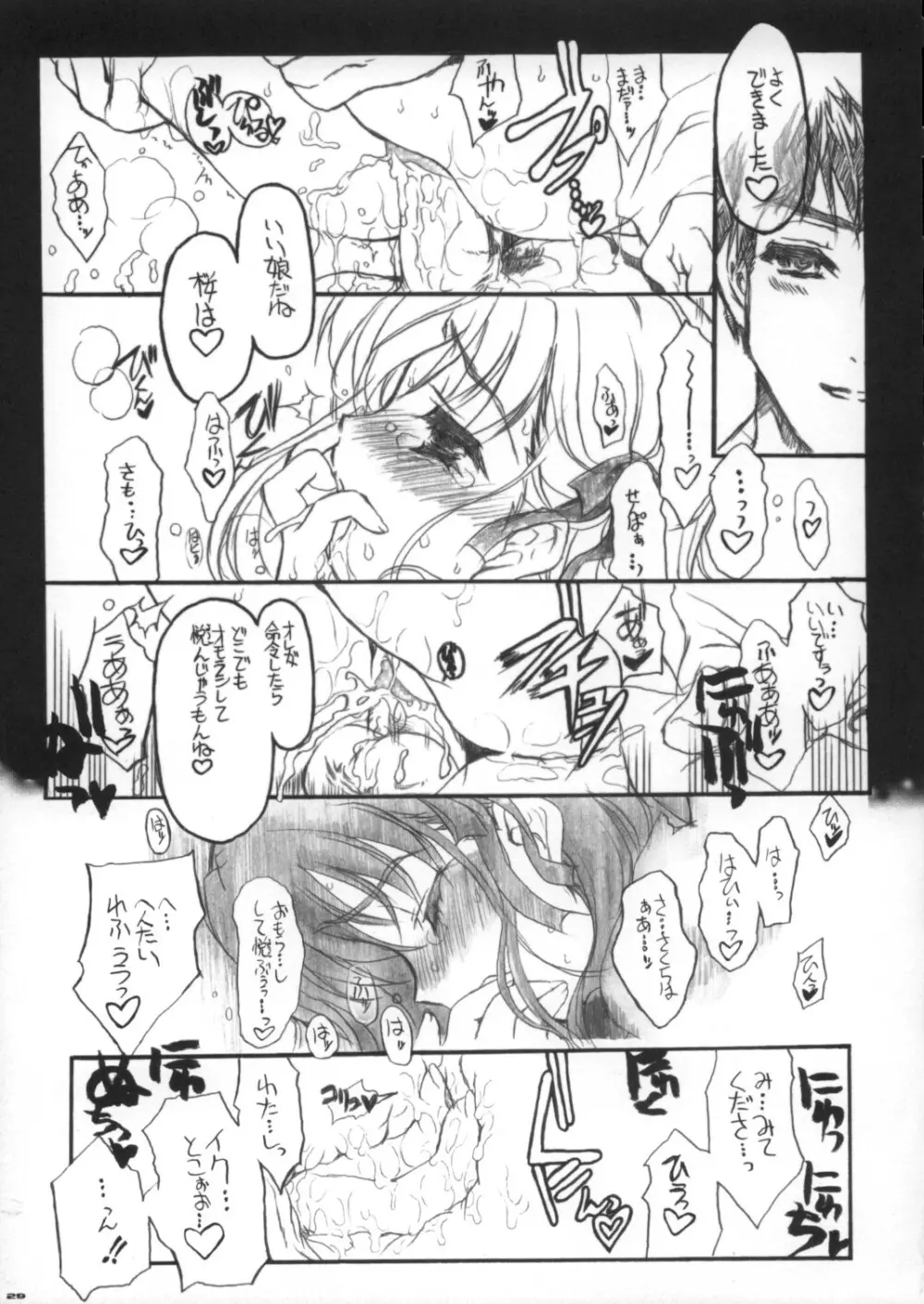 ネコバステイノホン6 サクラビヨリ Page.28