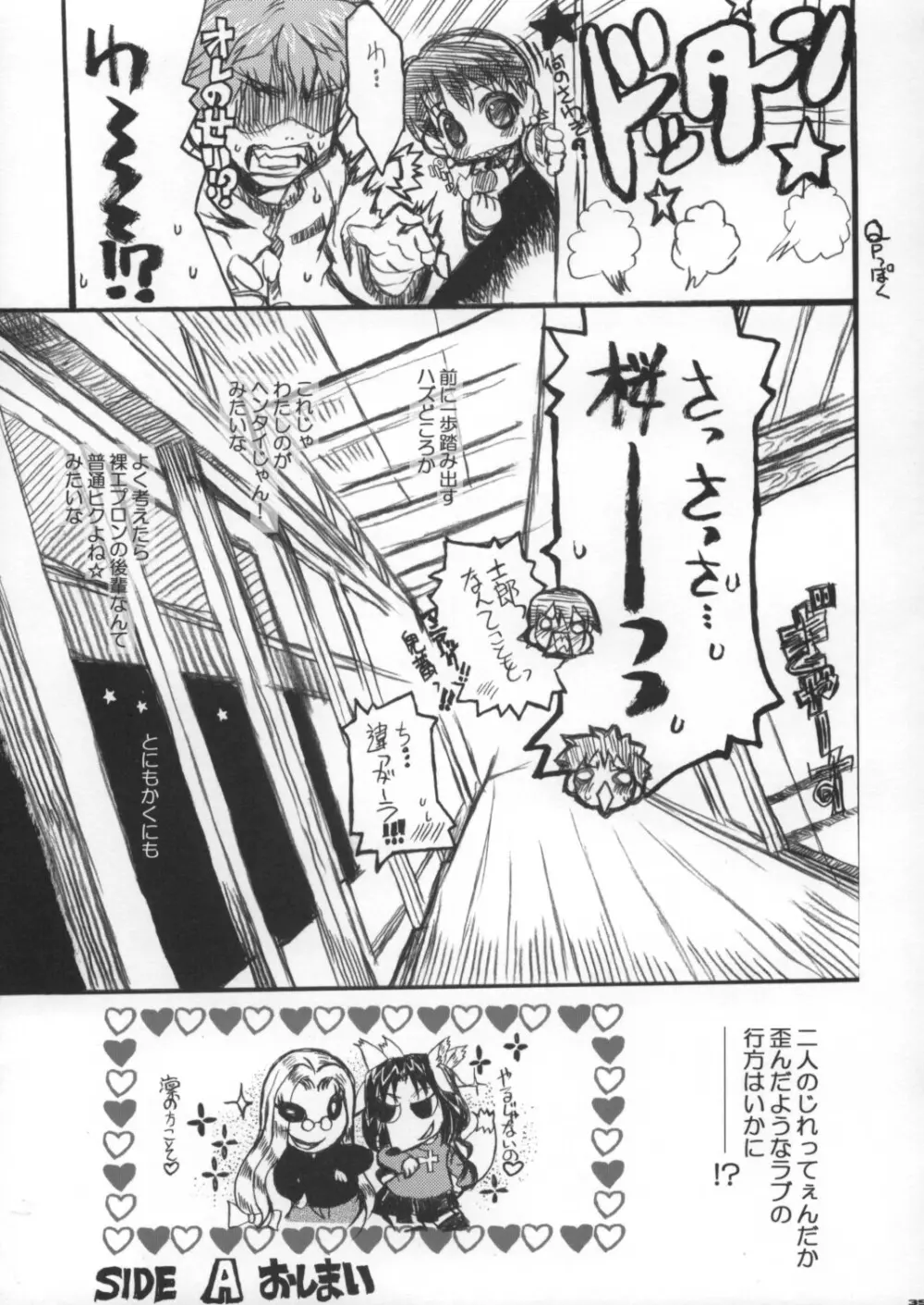 ネコバステイノホン6 サクラビヨリ Page.33