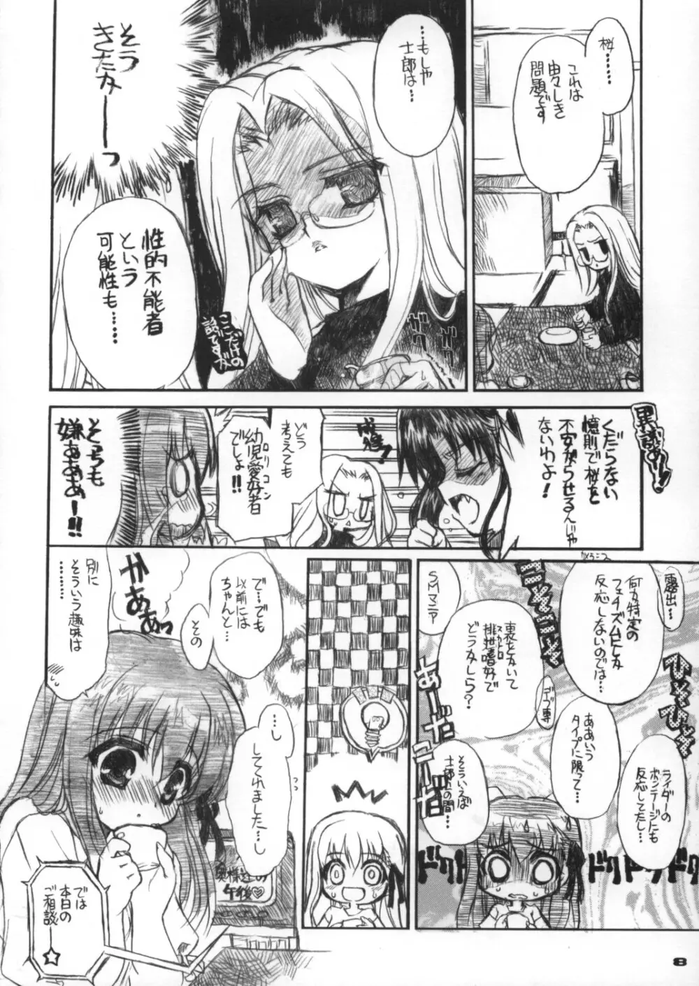 ネコバステイノホン6 サクラビヨリ Page.7