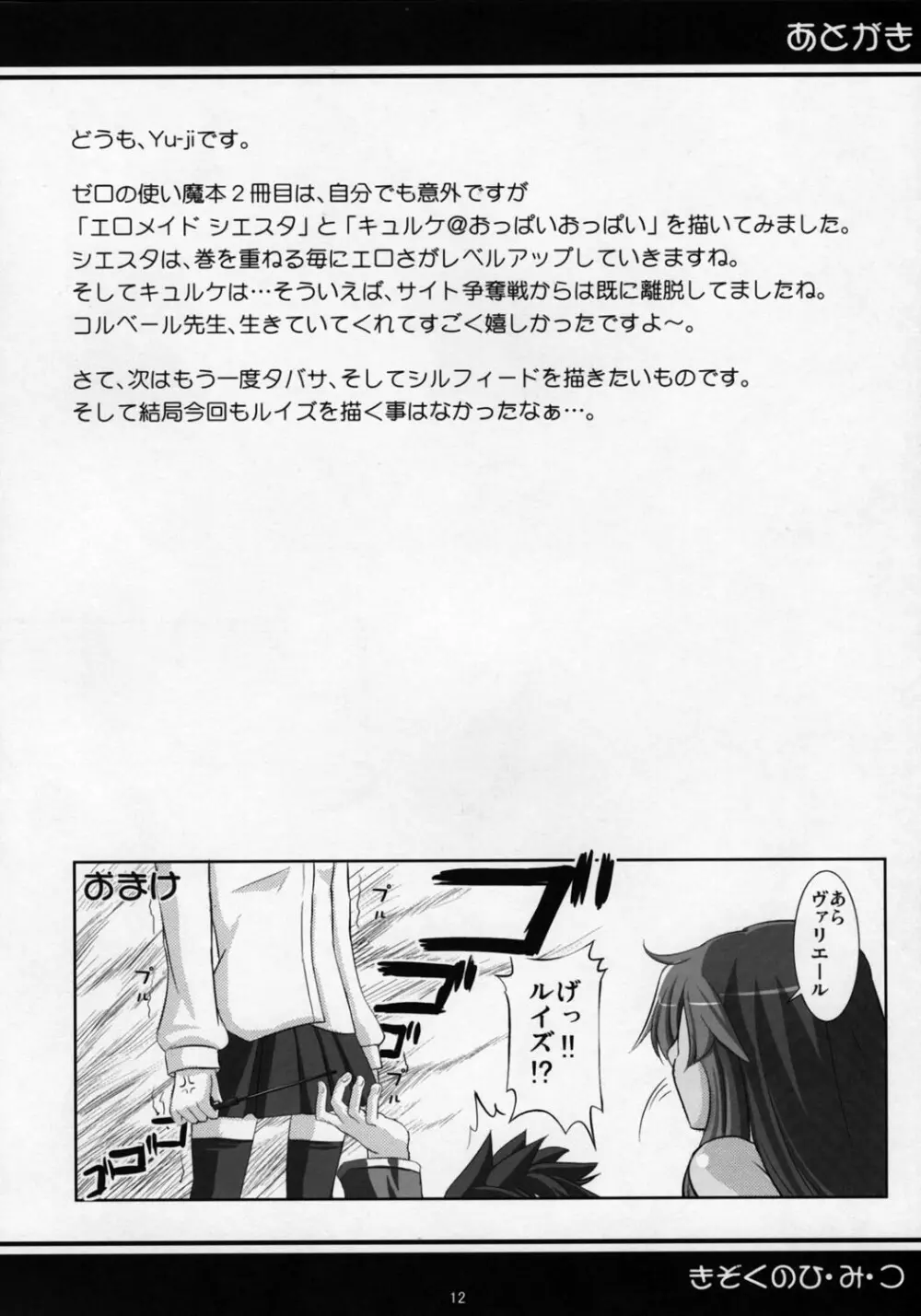きぞくのひ・み・つ Page.12