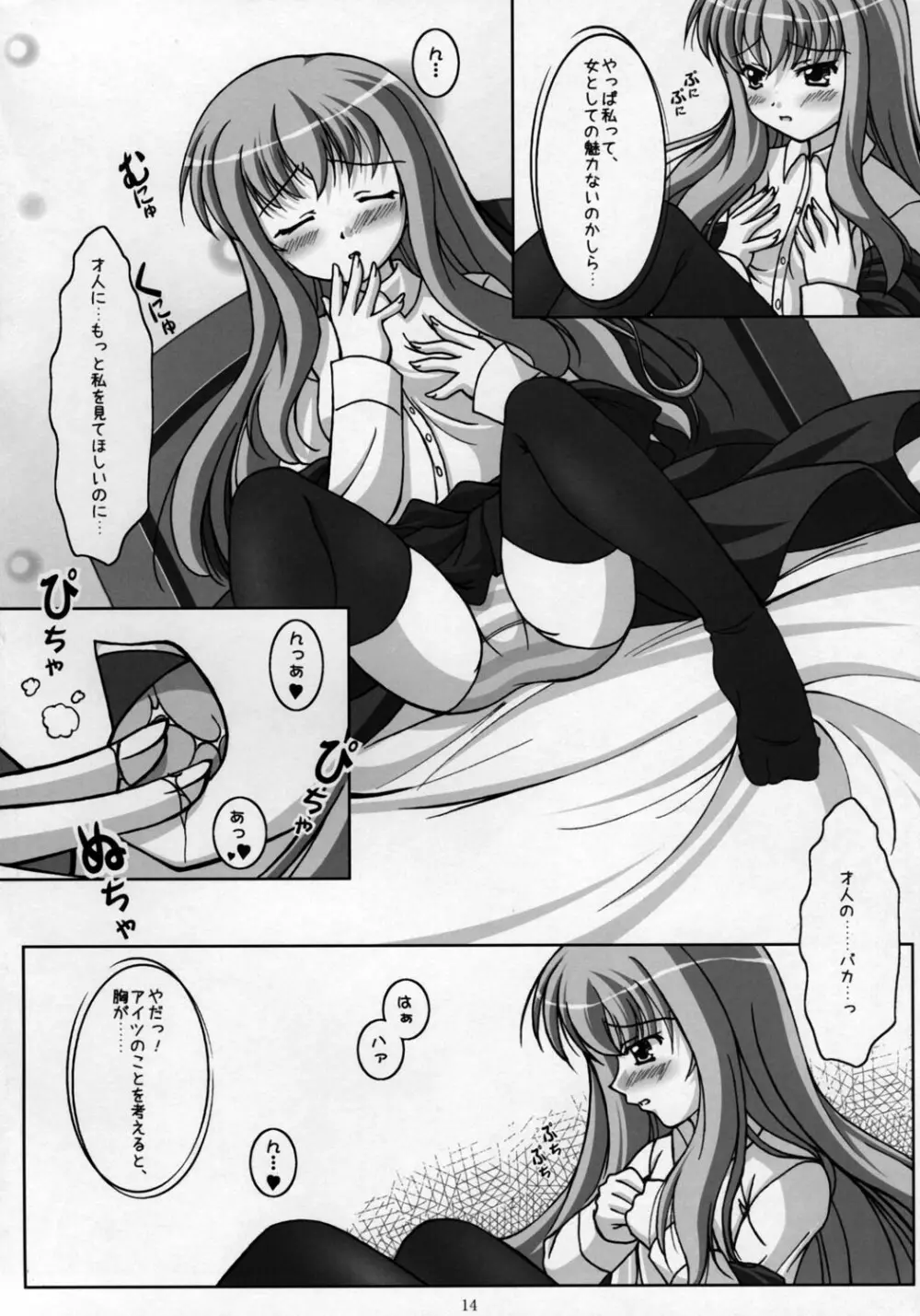 きぞくのひ・み・つ Page.14