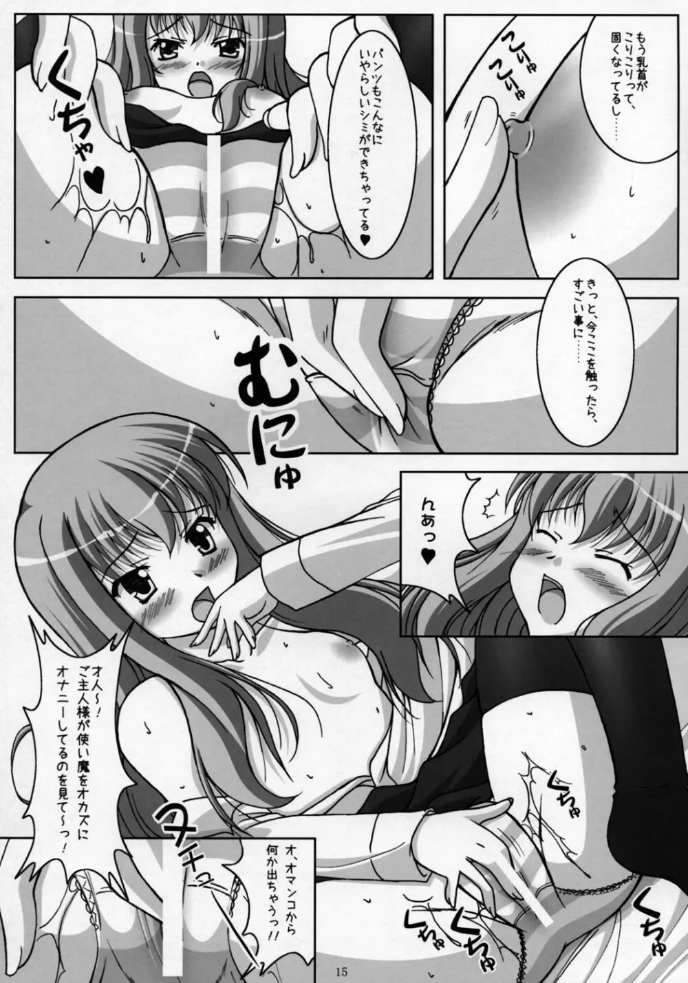 きぞくのひ・み・つ Page.15