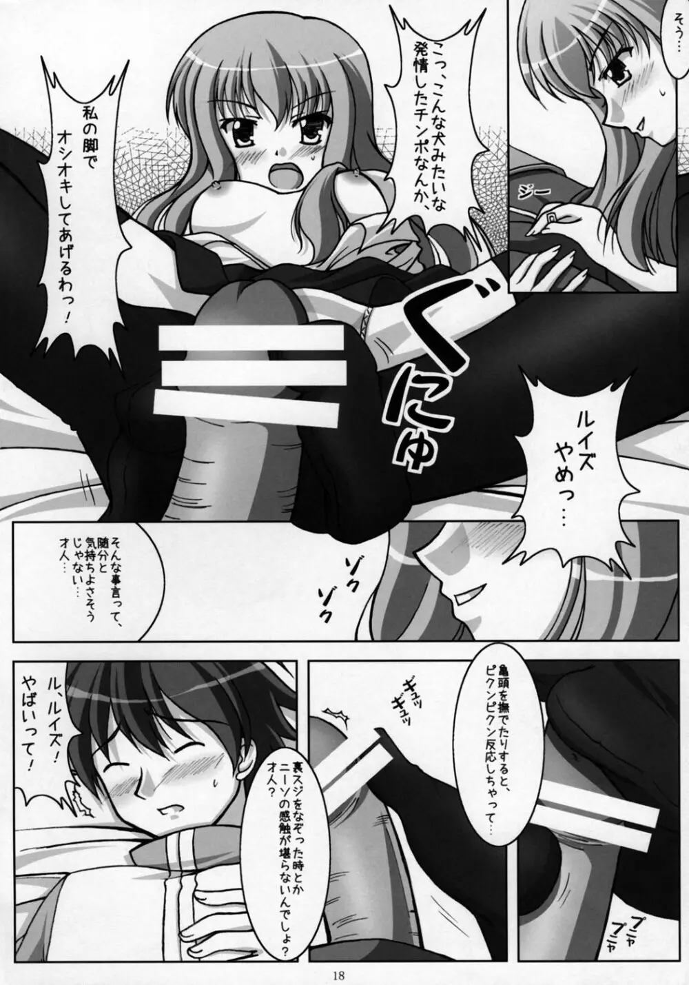 きぞくのひ・み・つ Page.18