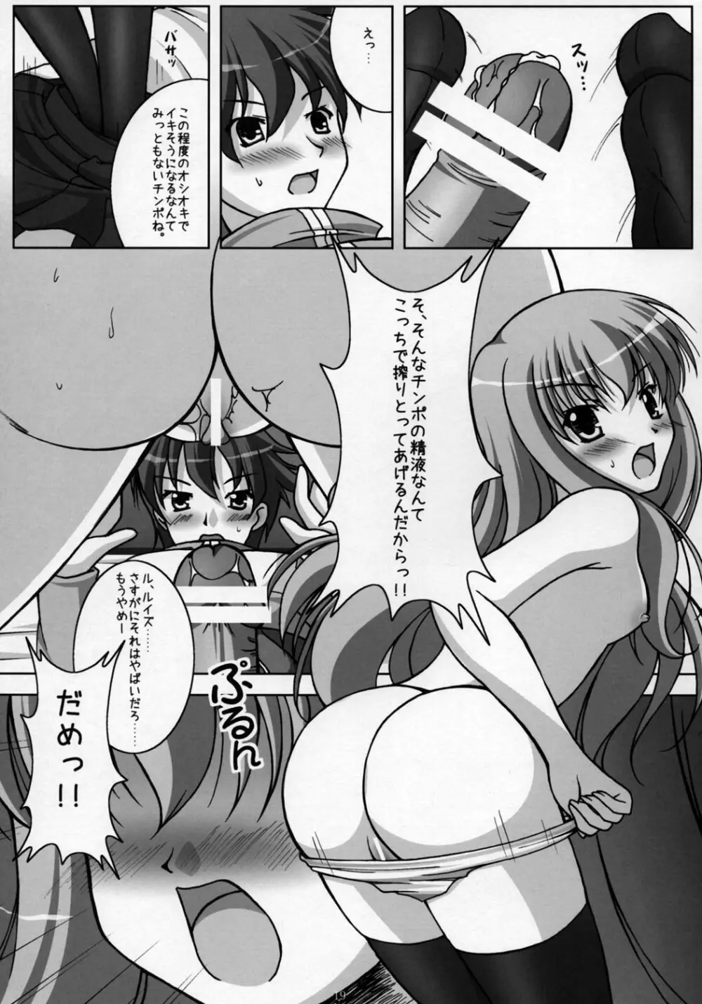 きぞくのひ・み・つ Page.19