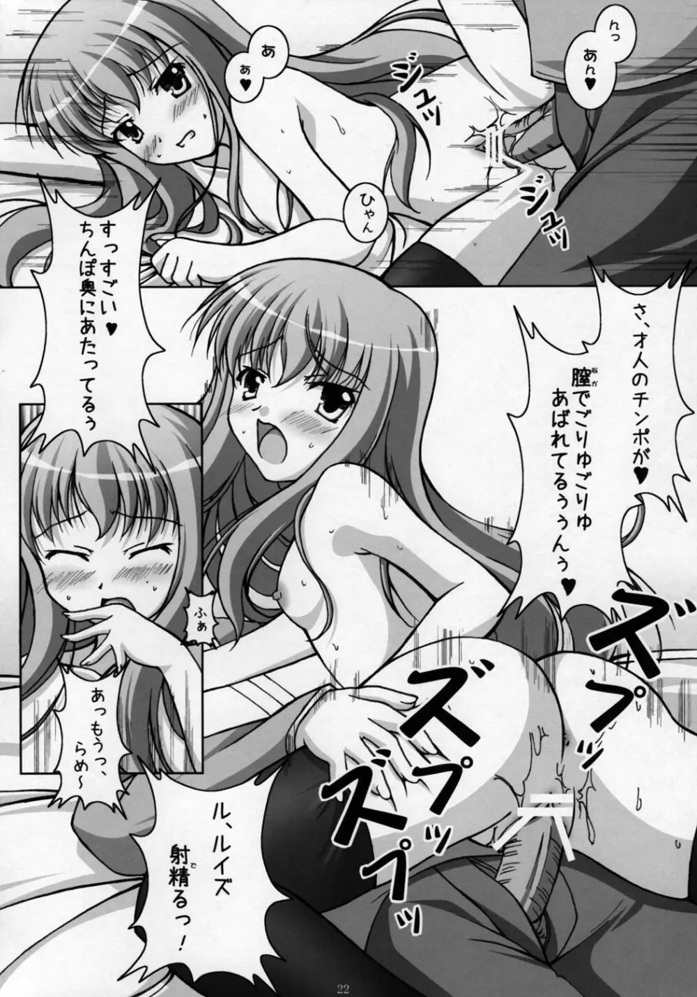 きぞくのひ・み・つ Page.22