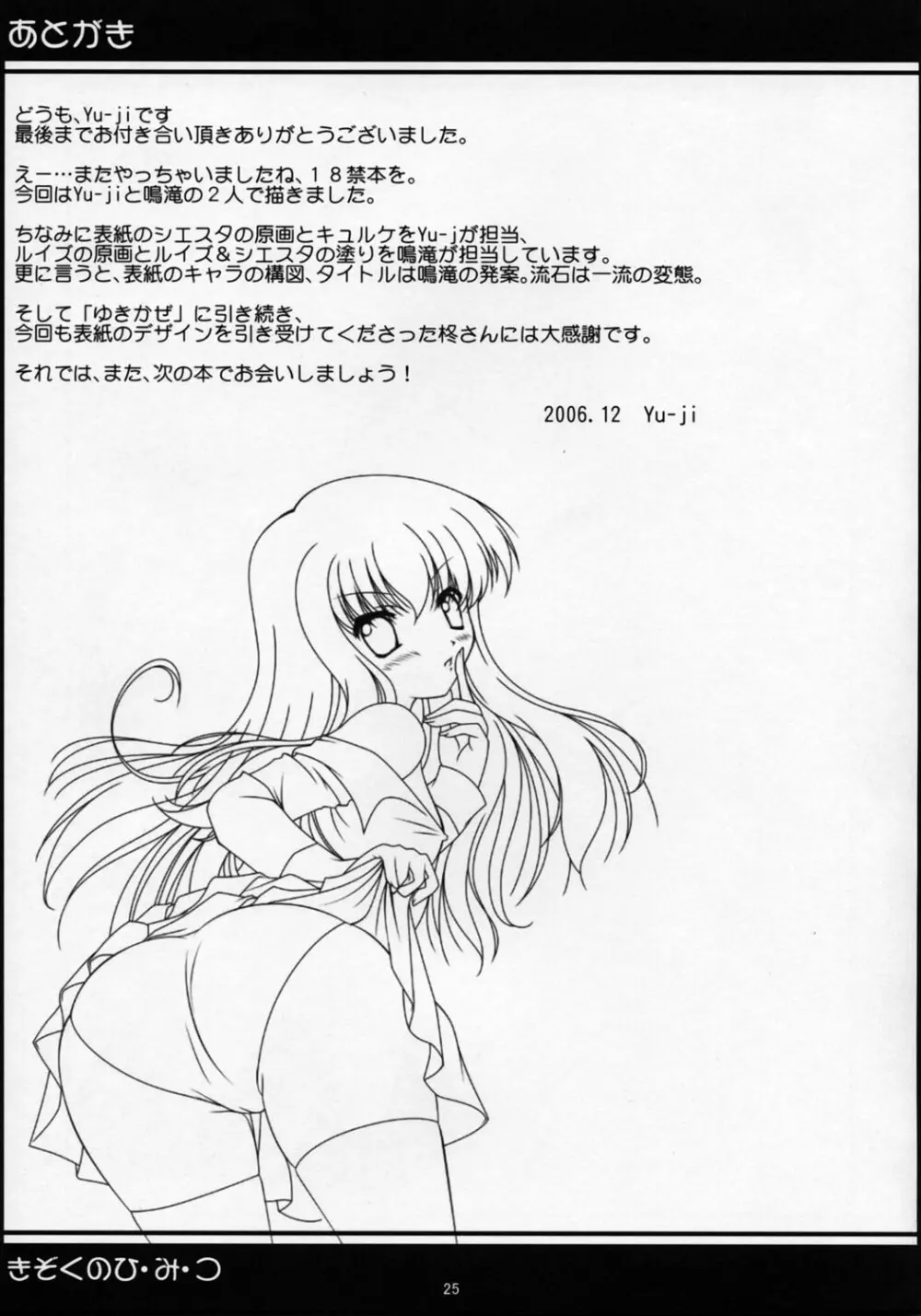 きぞくのひ・み・つ Page.25