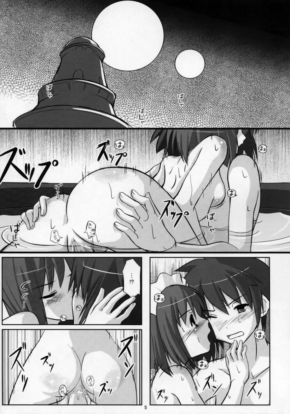 きぞくのひ・み・つ Page.5