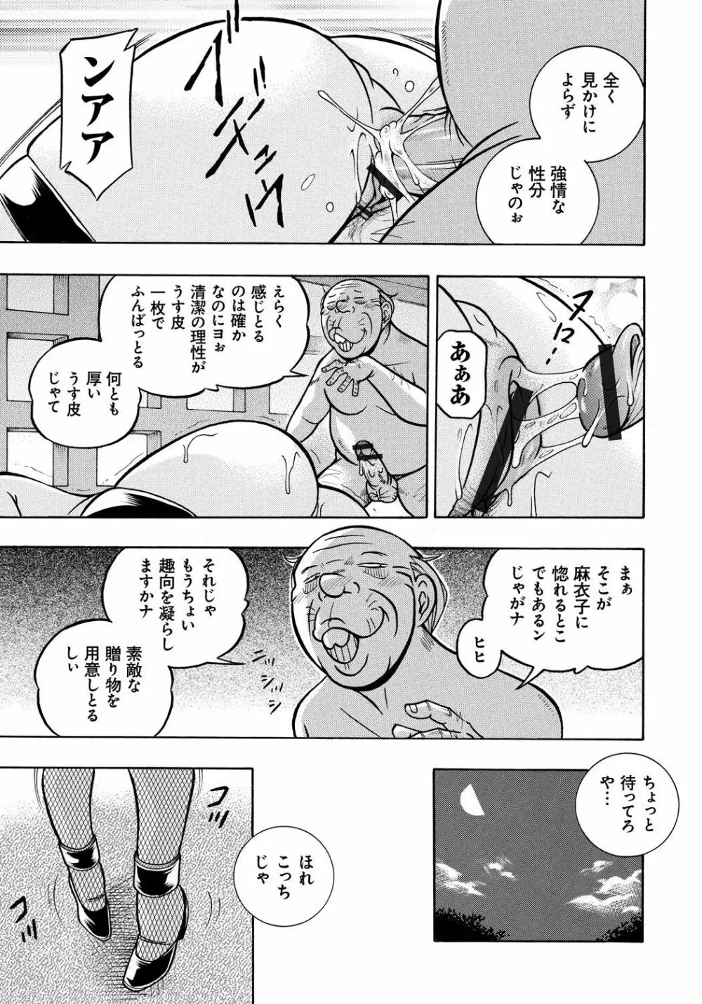 令嬢麻衣子～旧家の秘宴～ Page.106